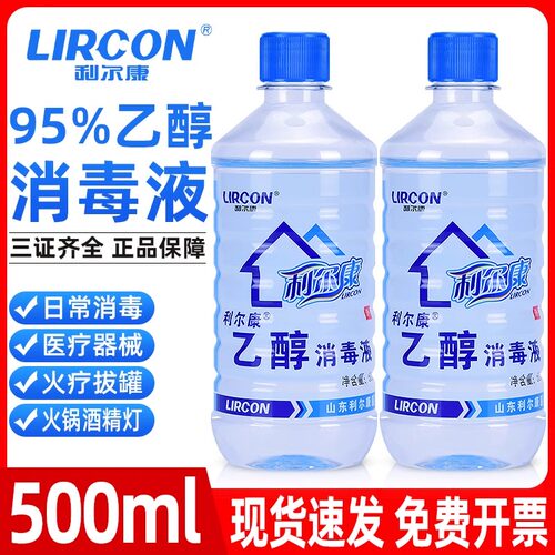 利尔康95%酒精拔罐火疗酒精灯