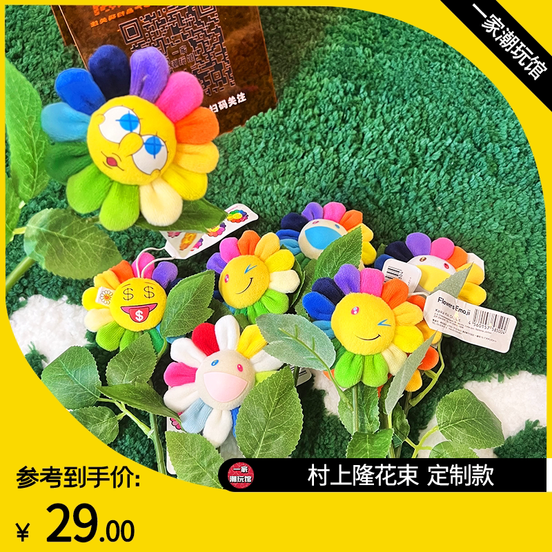 村上隆太阳花仿真花束永生花装饰配件饰品权志龙王一博花花同款