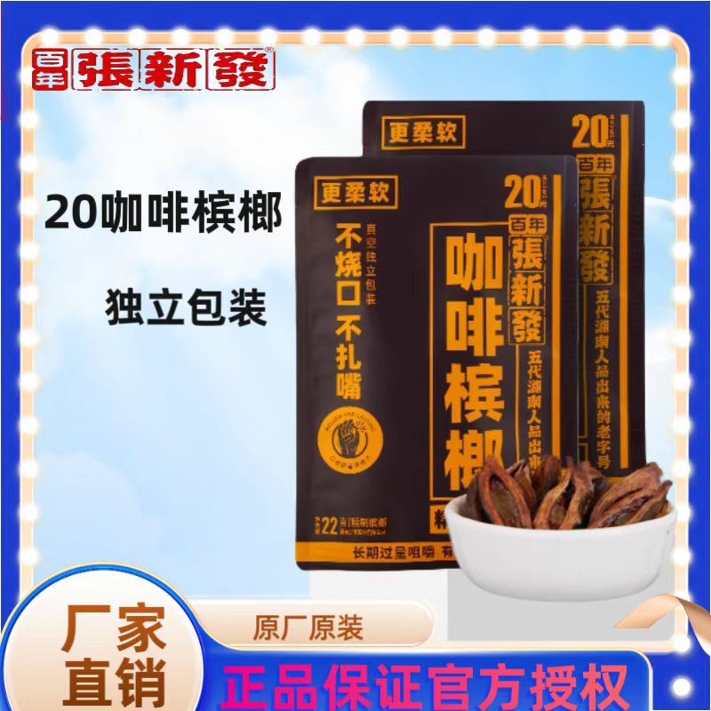 皇爷湖南特产张新发独立包装