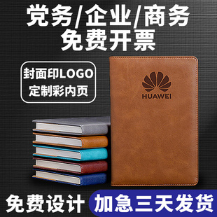 党务党员a4定做logob5定制日程本a5笔记本商务高档记事本本子送礼