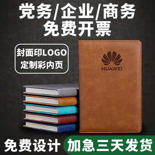 学习商务党务笔记本b5党员定制印字a5logoa4硬板名字送礼高档本子