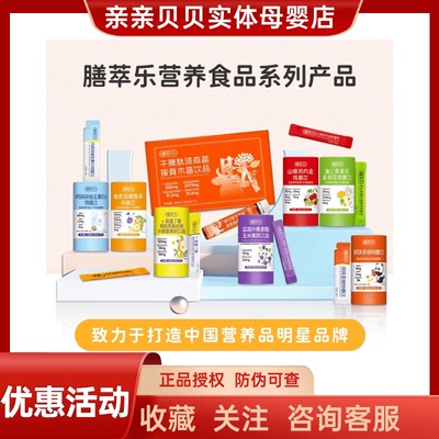 膳萃乐牛脾肽波森莓山楂鸡内金氨基丁酸叶黄素钙铁锌多维特膳饮