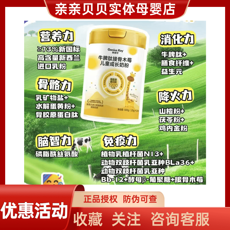 【咨询活动】宝宝树即适可牛脾肽接骨木莓儿童成长奶粉