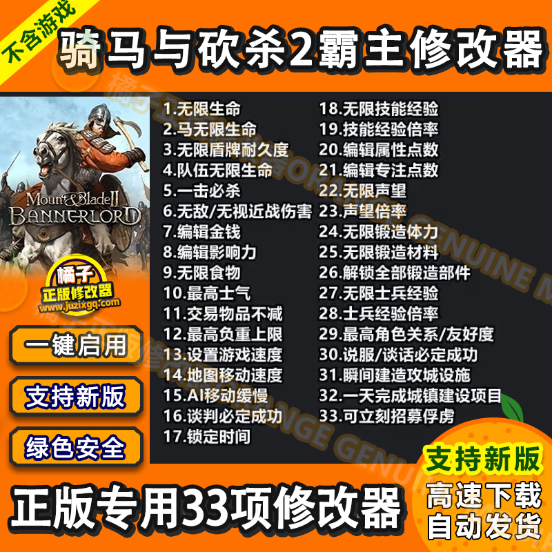 骑马与砍杀2霸主领主修改器 正版 steam epic 单人辅助 不含游戏 电玩/配件/游戏/攻略 STEAM 原图主图