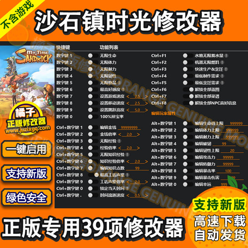 沙石镇时光修改器 Steam/WeGame正版Win电脑辅助工具科技不含游戏