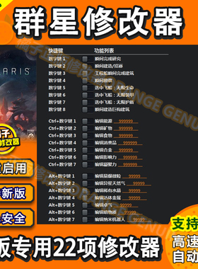 群星修改器Stellaris 正版steam辅助科技存档修改建造资源工具