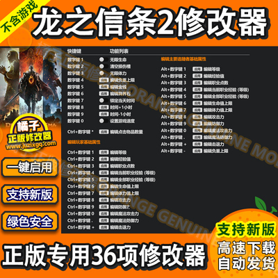 龙之信条2 修改器 正版Steam辅助存档科技工具/不含游戏