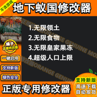 地下蚁国修改器Empires of the Undergrowth科技地下蚁国辅助单机