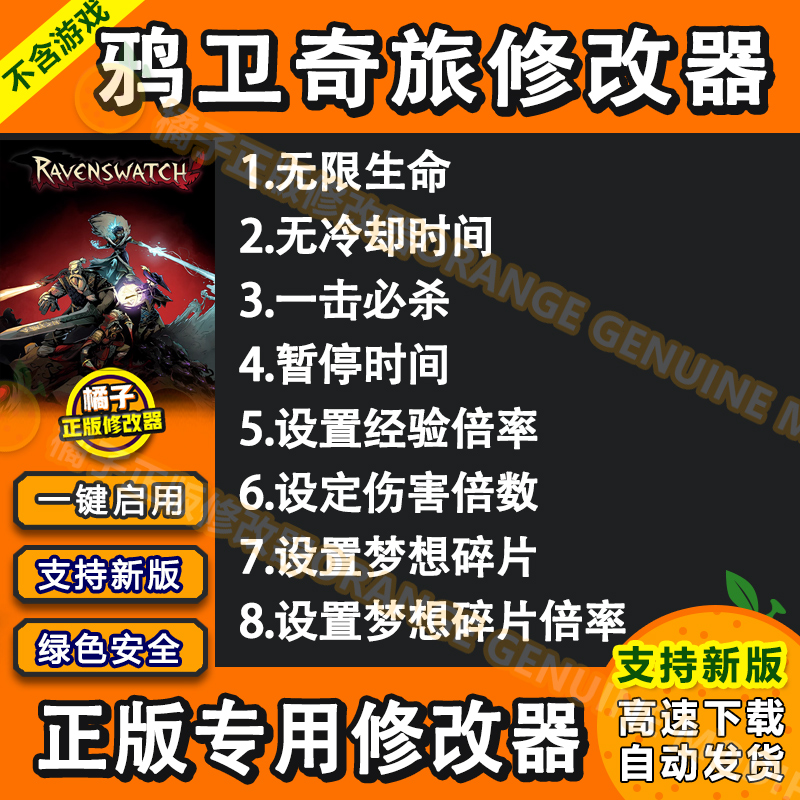 鸦卫奇旅修改器 Steam联机辅助科技工具软件Ravenswatch 不含游戏