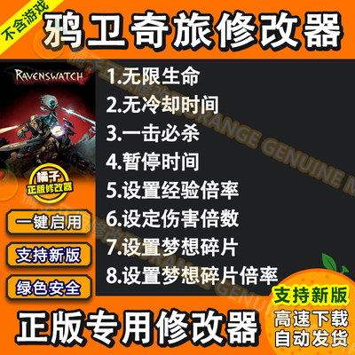 鸦卫奇旅修改器 Steam辅助科技工具软件魔改Ravenswatch 不含游戏