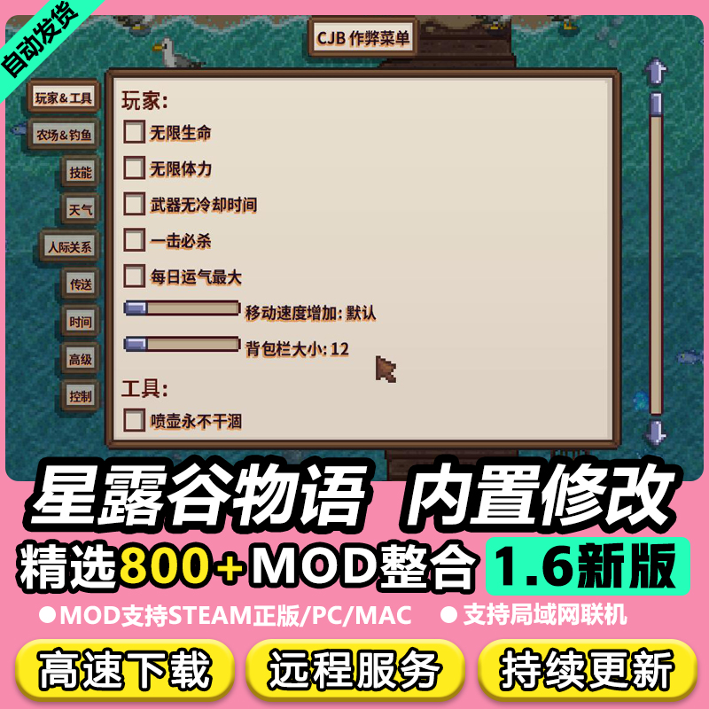星露谷物语MOD整合CJB内置修改器SVE扩展PC正版steam辅助mac联机