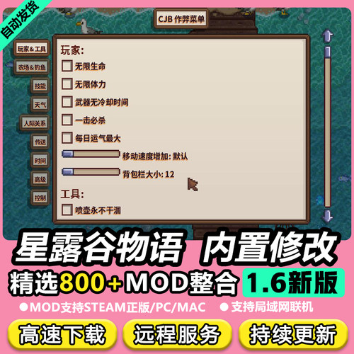 星露谷物语MOD整合CJB内置修改器SVE扩展PC正版steam辅助mac联机