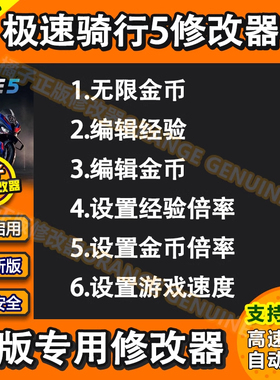 极速骑行5steam正版修改器RIDE5科技辅助信用黄金电脑单机无游戏5