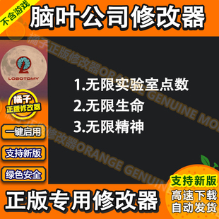 脑叶公司修改器Lobotomy Corporation科技steam辅助电脑PC单机