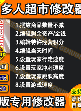 Steam 多人超市Supermarket Together仅辅助修改器无游戏支持正版
