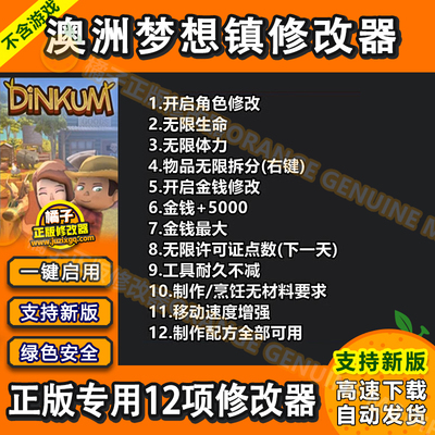 Dinkum 澳洲梦想镇修改器 Steam正版Win电脑辅助工具科技不含游戏