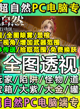 PC电脑版专用 超自然行动组修/改器辅助科技透视脚本除雾夜视国服