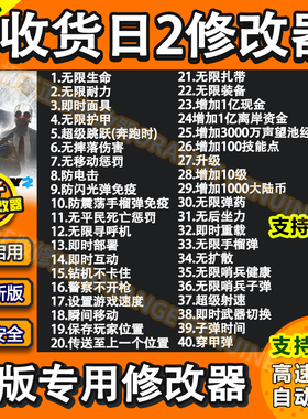 收获日2修改器联机PAYDAY 2科技收获日2辅助科技电脑Steam 无游戏