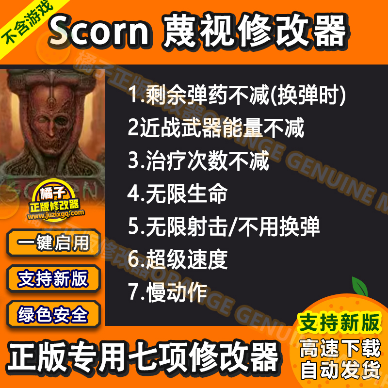 Scorn蔑视修改器 Steam正版Win电脑辅助工具科技不含游戏-封面