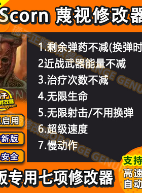 Scorn 蔑视修改器 Steam正版Win电脑辅助工具科技 不含游戏