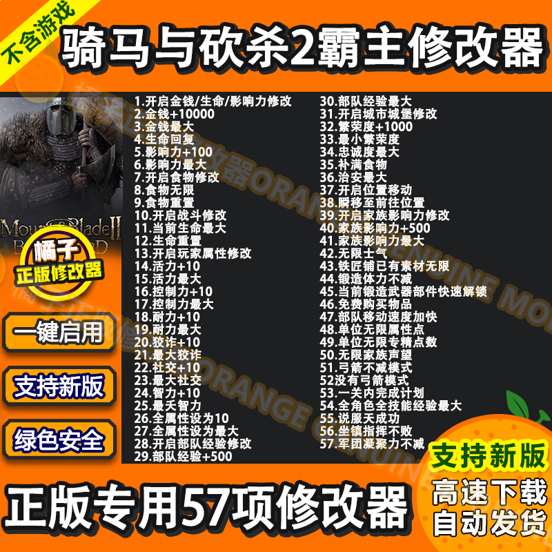 骑马与砍杀2霸主领主修改器 正版 steam epic 单人辅助 不含游戏