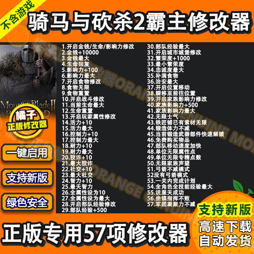 骑马与砍杀2霸主领主修改器 正版 steam epic 单人辅助 不含游戏