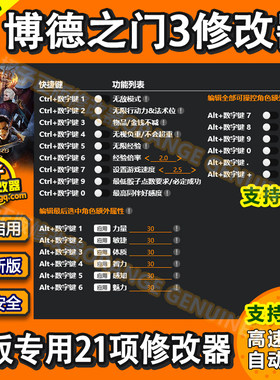 博德之门3 联机修改器 Steam平台电脑单机辅助/不含游戏