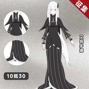 【定金】HOLOUNCOSER小欧家从零开始的异世界生活艾姬多娜cos征集