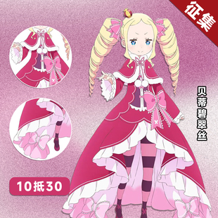 【定金】HOLOUNCOSER小欧家从零开始的异世界贝蒂碧翠丝C服征集