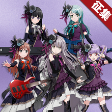 【定金】HOLOUNCOSER小欧家BangDream roselia初代队服演出服征集