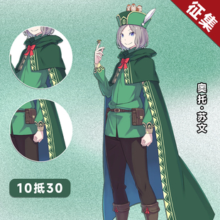 【定金】HOLOUNCOSER小欧家从零开始的异世界生活奥托苏文COS征集