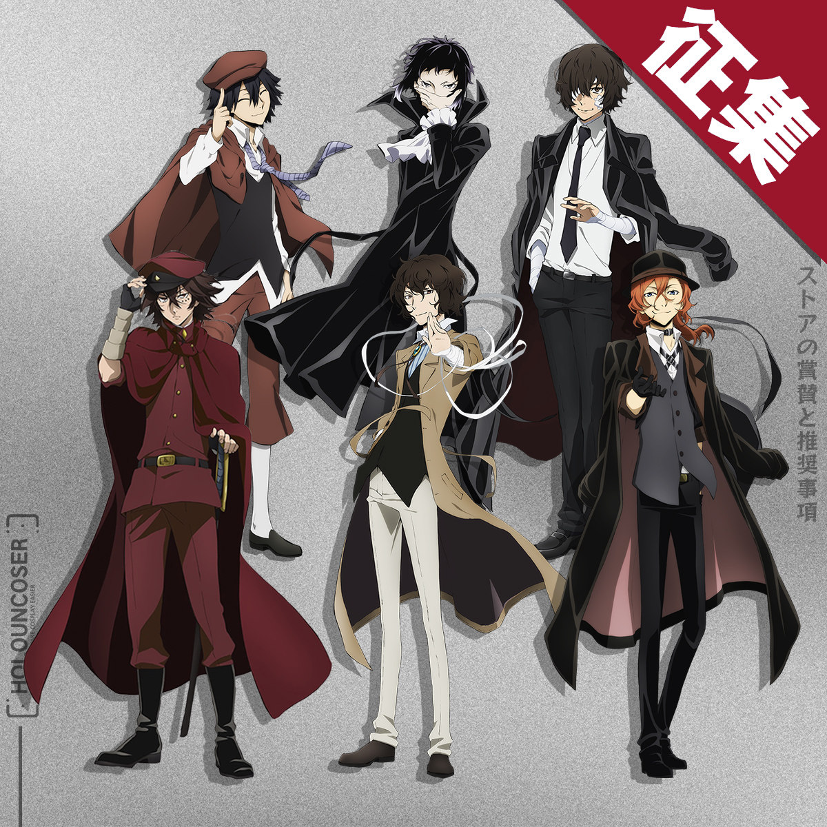 holouncoser小欧家文豪野犬太宰治江户川乱步芥川cos服定金征集