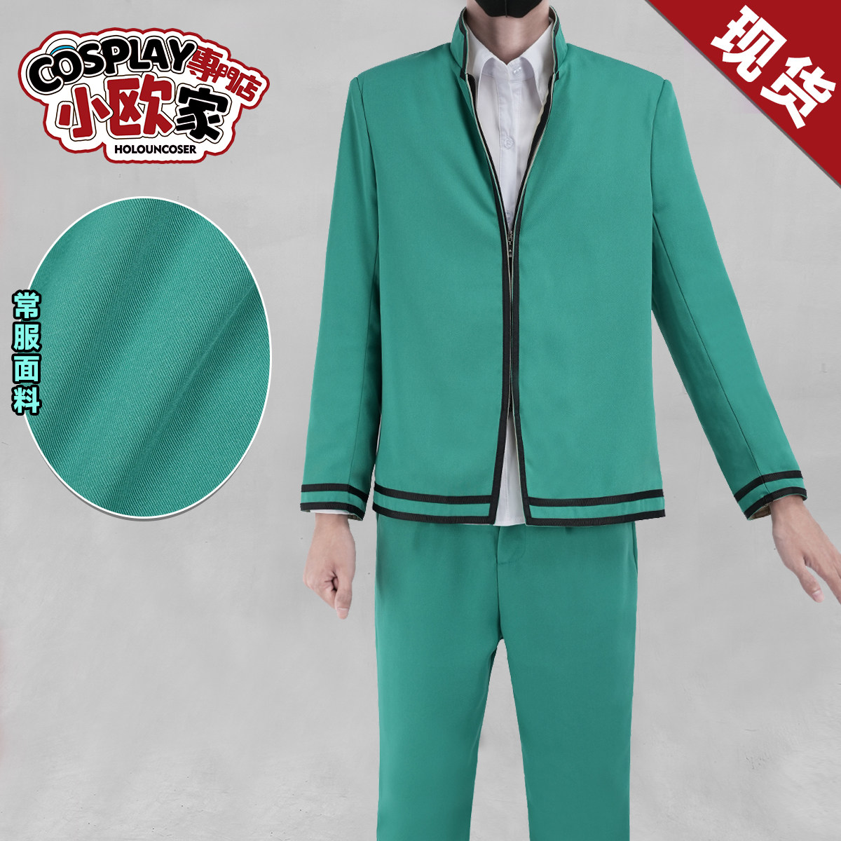 HOLOUNCOSER小欧家齐木楠雄cos私立PK学园校服C服图片