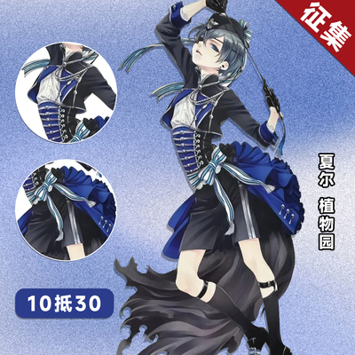【定金】HOLOUNCOSER小欧家黑执事COS植物园啵酱COS服征集