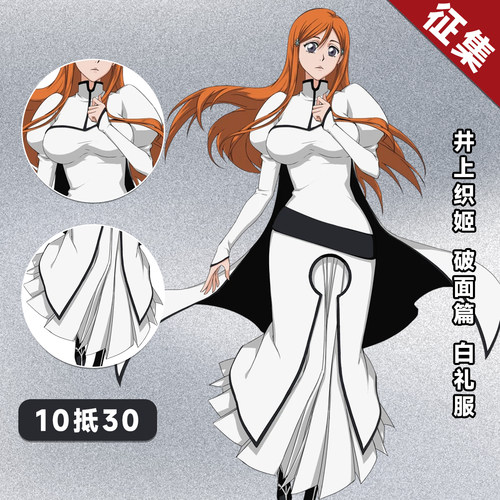 【定金】死神 BLEACH 井上织姬 cos服 破面篇白礼服全套征集