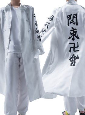 HOLOUNCOSER小欧家东京复仇者关东会白色特攻服佐野万次郎COS服