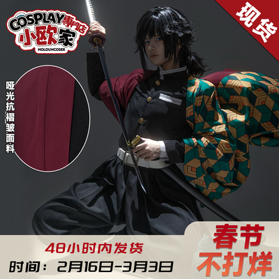HOLOUNCOSER小欧家鬼灭水柱富冈义勇羽织鬼杀队制服刺绣C服