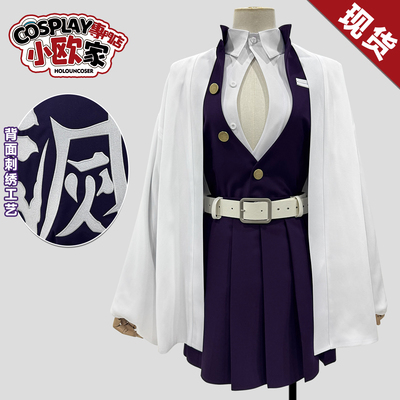 HOLOUNCOSER小欧家鬼灭鬼杀甘露寺蜜璃恋之呼吸恋柱COS服紫色C服