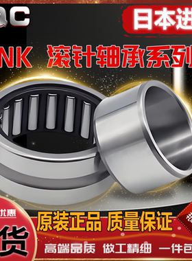 IQC进口圆柱滚针轴承无内圈RNA4905带内圈NA4906UU4907 4908 4909