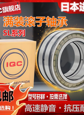 进口IQC 满装滚子轴承 SL024930 SL024932 SL024934 SL024936
