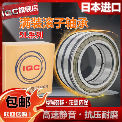 IQC满装滚子轴承 SL045015PP SL045016PP SL045017PP SL045018PP