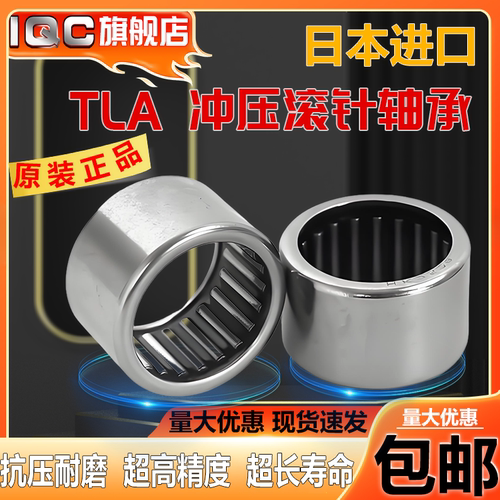 日本进口IQC冲压滚针轴承TLA HK1512/1416/1616/2014/2016 Z