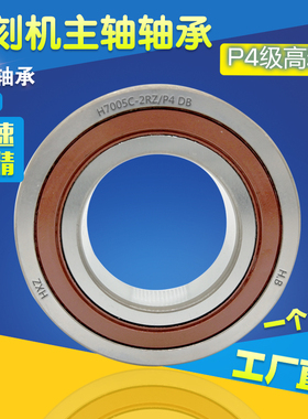 雕刻机双密封配对高速主轴电机轴承7206C-2RZ H7204C-2RZ/P4/DB