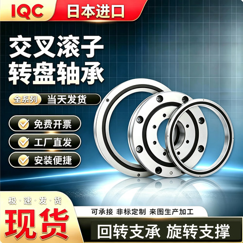 IQC交叉滚柱轴承 CRBD CRBE 09025 A B C WW 1 C8 P5机械手转盘