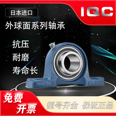 日本进口正品外球面带座轴承UCP