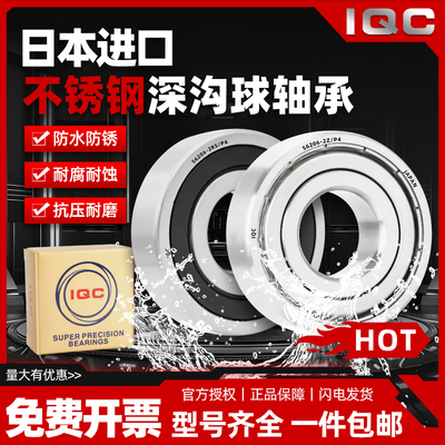 日本进口SUS304不锈钢轴承耐腐蚀S6800/6801/6802/6803/6804/6805