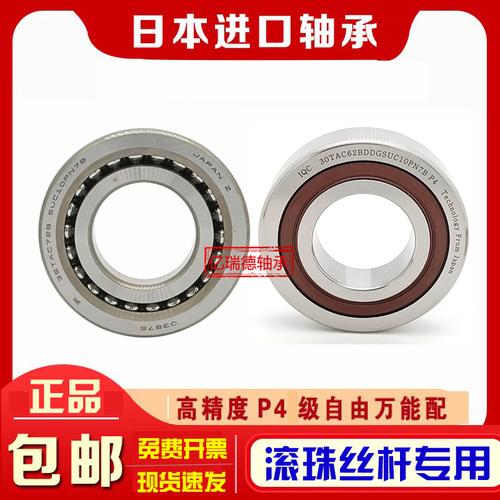 CNC丝杠轴承17TAC47/20TAC47/30/25TAC62/35TAC72 BSUC10PN7B - 封面
