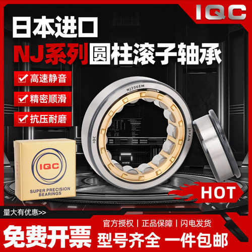 日本进口IQC高速圆柱滚子轴承NJ 422 424 426 428 430 432 434 EM