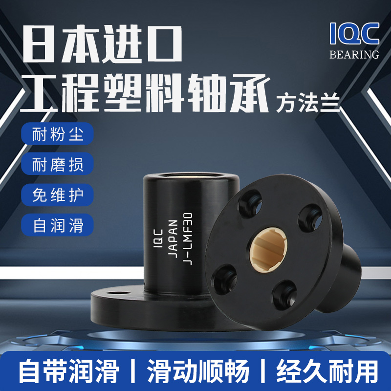 替易格斯工程塑料直线轴承LMF10 12 16 20 25 30 35 4045圆法兰型