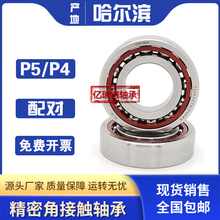 哈尔滨机床配对轴承7000 7001 7002 7003 7004 7005ACTA/P5/P4DBB